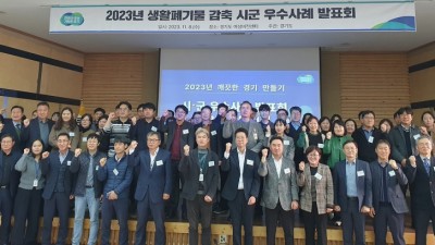 ‘2023년 깨끗한 경기 만들기’ 최우수 시군에 용인·시흥·양평 선정