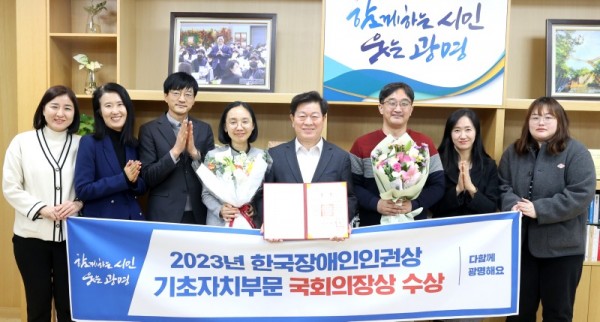 (광명1)광명시가 ‘2023년 한국장애인인권상’ 기초자치 부문에서 국회의장상을 수상했다.jpg