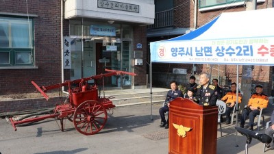 일제강점기부터 활약하던 소방 수총기, 경기도민에 공개