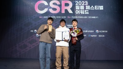 SK행복나눔재단 스튜디오 어떤, CSR 필름 페스티벌 어워드에서 산업통상자원부 장관상 수상