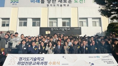 경기도일자리재단, 경기도기술학교 수료식 진행. 기술인재 105명 배출