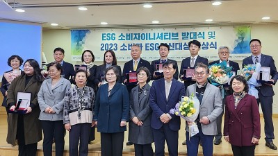 경기도일자리재단, ‘2023 소비자 ESG(환경·사회·투명경영) 혁신대상’ 기관 부분 수상