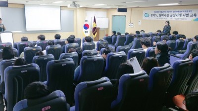 경기도, 도내 특성화고 3학년 대상 찾아가는 공정거래 교육