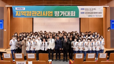 경기도, 지역암관리사업 평가대회 개최. 유공자 표창