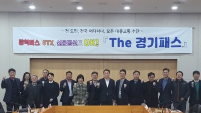 경기도, 31개 시군과 ‘The 경기패스’ 등 교통비 지원 정책 논의