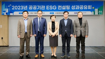 경기도사회적경제원, 공공기관 ESG 경영 컨설팅 성과공유회 열어