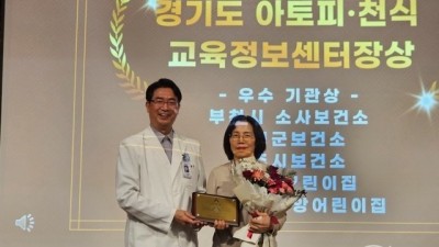 부천시, 아토피·천식 예방관리 ‘우수기관’ 선정