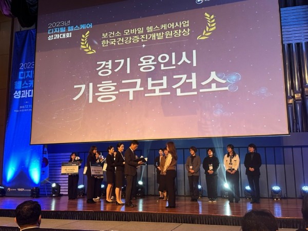 4. 기흥구보건소가 보건복지부와 한국겅간증진개발원으로부터 모바일 헬스케어 우수 운영기관에 선정됐다..jpg