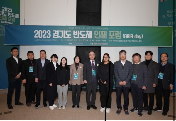 2023+경기도+반도체+인재포럼(1).jpg