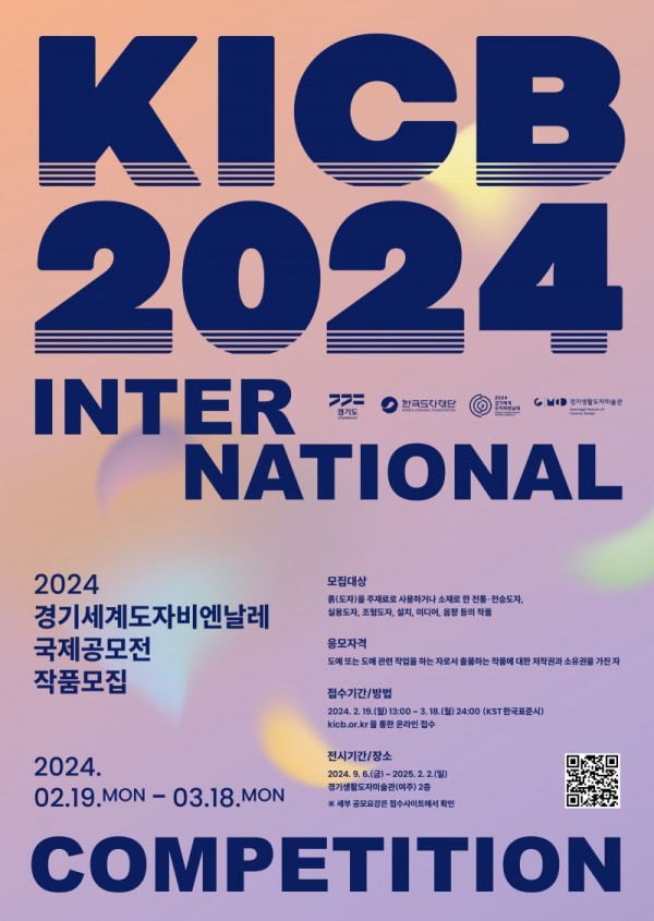 (사진자료1)+2024+경기세계도자비엔날레+국제공모전+포스터.jpg