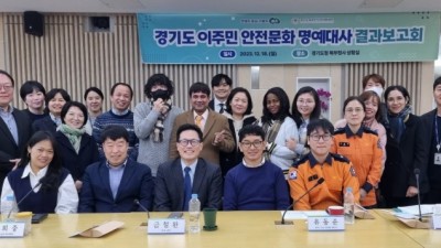 경기도이주민안전문화명예대사, 올 한 해 이주민 재난 대응 역량 강화 위해 활약