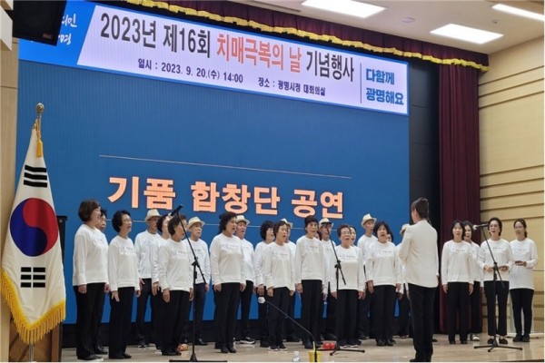 (광명2)광명시 보건소 치매안심센터는 ‘기(억)품(은) 합창단’ 2023년 1기 활동을 마치고 11일 종강식을 진행했다(지난 9월 치매극복의 날 행사 합창공연).jpg