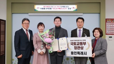 용인특례시, 국토교통부 주최 ‘2023년 주거복지대전’ 우수 지자체 선정