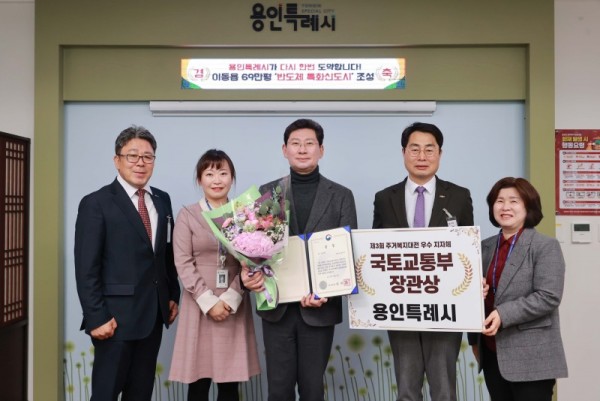 7. 용인특례시가 국토교통부가 주최한 