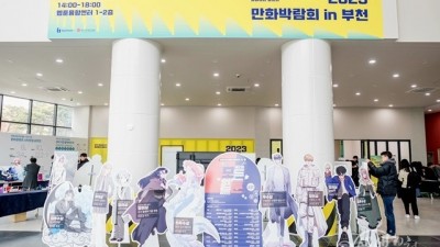 부천시, ‘2023 만화박람회 인(in) 부천’ 성료…문화의 산업화 기틀 다져