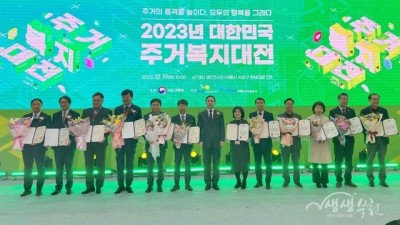 부천시, ‘부천희망재단’ 2023 대한민국 주거복지대전 ‘대통령상 표창’