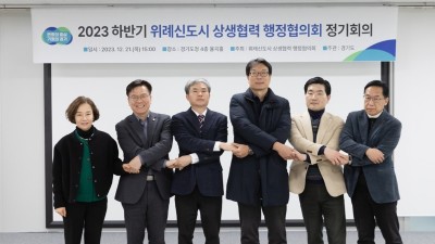 경기도, 위례신도시 상생협력 행정협의회 열고 공항버스 등 주민 불편사항 해결