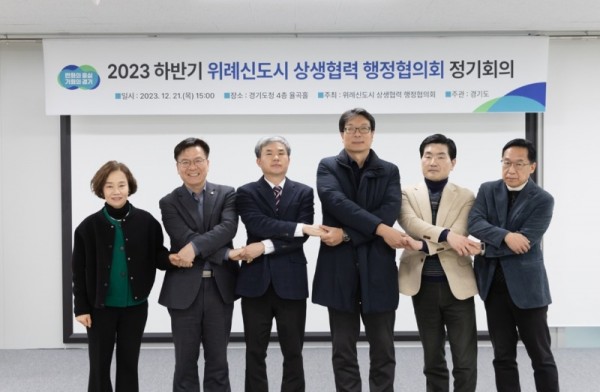 2023+하반기+위례신도시+행정협의회－1.jpg