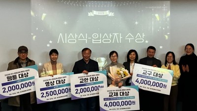 경기환경에너지진흥원, ‘2023년 우수 환경교육 콘텐츠 공모전’ 시상식 개최