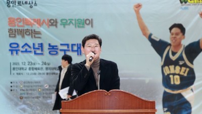 이상일 시장, 용인특례시와 우지원이 함께하는 유소년농구대회 참가 선수 격려