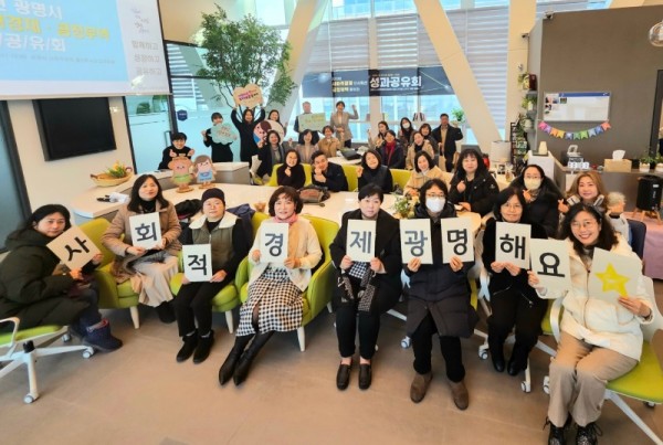 (광명)광명시는 27일 광명시 사회적경제 홍보전시관 더가치홀에서 ’2023 사회적경제 및 공정무역 지원사업 성과공유회‘를 개최했다.jpg