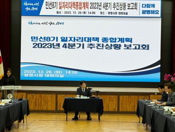 (광명)광명시는 26일 오후 시청 대회의실에서 ‘민선 8기 일자리 대책 종합계획 추진 상황 보고회’를 개최했다.jpg