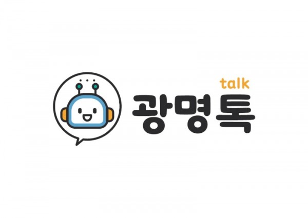 (광명1)광명시가 26일 오전 11시부터 지능형 챗봇인 ‘광명톡(Talk)’ 서비스를 개시한다.jpg