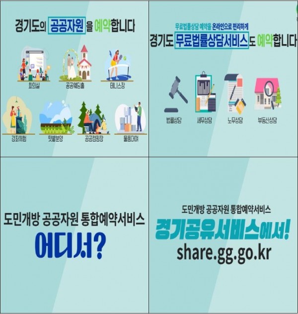 경기공유서비스.JPG