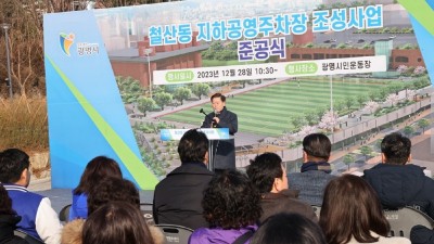 박승원 시장 “재탄생 철산 지하공영주차장, 도시활력 증진 기대”