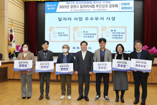 (광명1-사진자료 추가)광명시는 28일 오후 시청 대회의실에서 ‘2023년 일자리위원회 성과보고회’를 개최했다.jpg