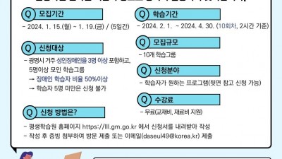 광명시, ‘찾아가는 장애인 평생학습’ 삼삼오오 마을배움터 학습그룹 모집