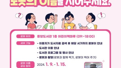 중앙도서관 지능형 안내로봇 운영