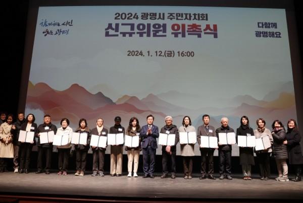 (광명)광명시는 12일 오후 광명시민회관 대공연장에서 ‘2024년 광명시 주민자치회 신규위원 위촉식’을 개최했다.jpg