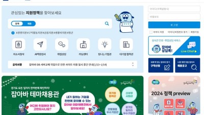 새해에도 일자리플랫폼 ‘잡아바’로 양질의 일자리 잡아보아요!