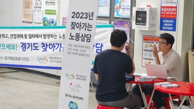 경기도, 설 앞두고 ‘마을노무사와 함께하는 임금체불 집중상담’ 실시