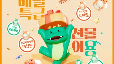 배달특급, ‘만사형통’ 할인이벤트. 부천, 안산 등 6개 시군서 진행