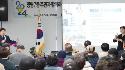 광명시, 재개발‧재건축 전담 지원센터 만든다 정확하고 공정한 정보 및 컨설팅 제공… 주민 갈등 줄이고 합의 도출 지원