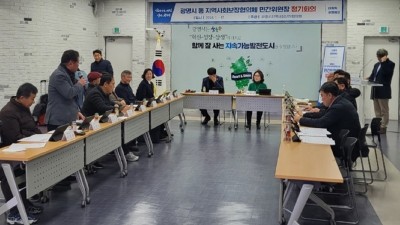 광명시, 동 지역사회보장협의체 2024년 활동 방향 등 논의