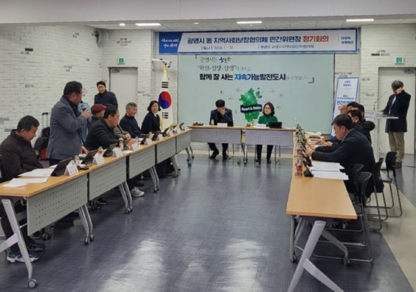 (광명2)광명시는 18일 시청 중회의실에서 18개 동 지역사회보장협의체 민간위원장이 참석한 가운데 1월 정기회의를 개최했다.jpg
