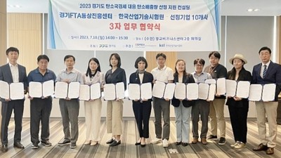 경기FTA센터 자유무역협정 활용·통상 지원에 도내 중소기업 93% ‘만족’