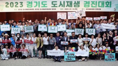 경기도 도시재생지원센터, 도시재생 활성화 위해 현장중심 교육 등 강화