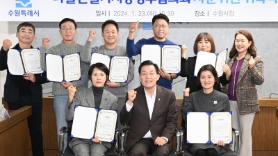 수원시, 마을만들기지방정부협의회 자문위원 구성