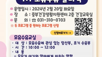 중부건강생활지원센터, 모유수유 교실 및 클리닉 운영