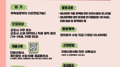 군포시, 제3기 청년정책협의체 위원 공개모집