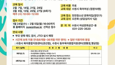 수원시, 2024년 1분기 맘 치유 회복 프로그램 참가자 모집