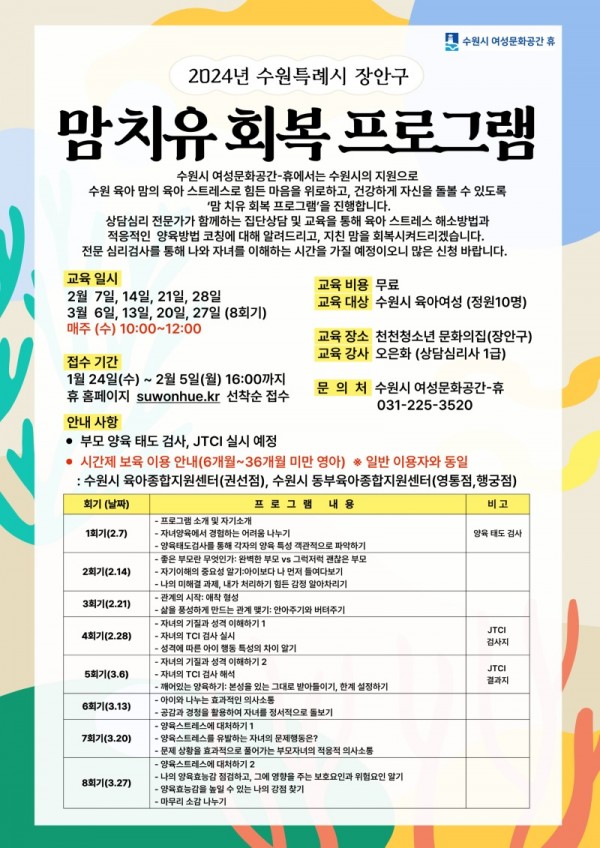 5수원시2024년1분기맘치유회복프로그램참가자모집.jpg