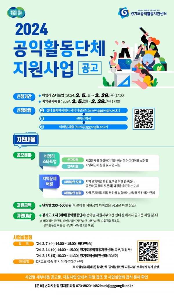 2024년+공익활동단체+지원사업+공고+웹자보.jpg