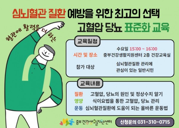 보도자료5+고혈압+당뇨병+표준화+교육+포스터.jpg