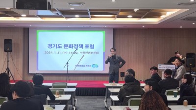 경기도, 시군과 함께 문화체육관광 분야 활성화 방안 모색