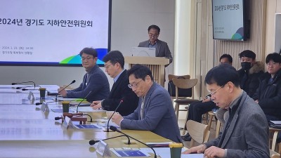 경기도, 2024년 지하안전관리계획 수립